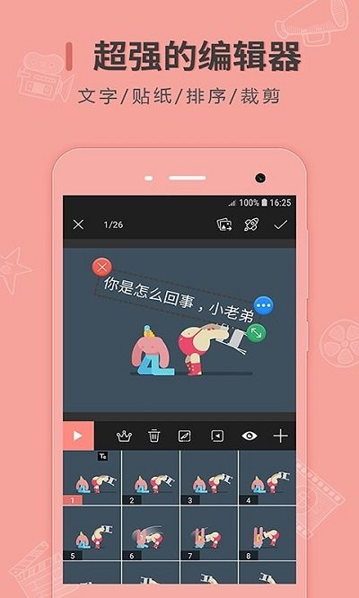 帧迹动图制作手机版2