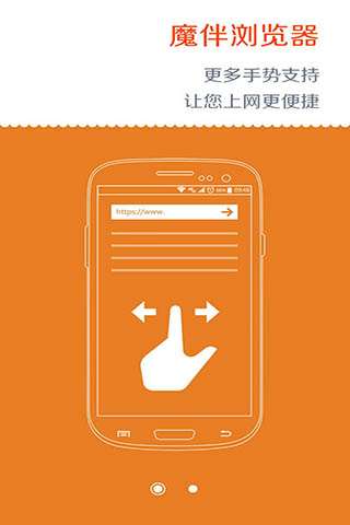 魔伴浏览器APP1