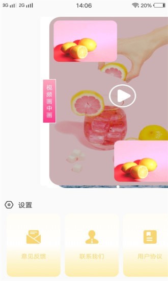 尖叫视频助手app1