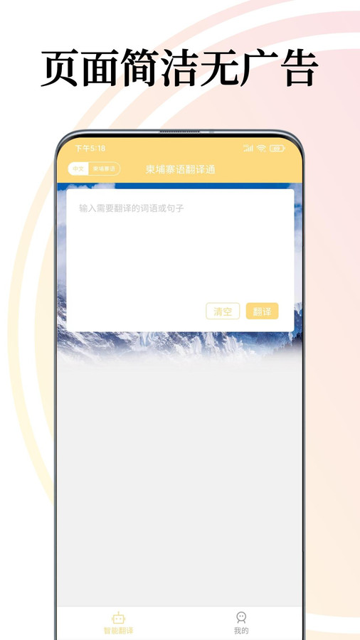 柬埔寨语翻译通app0