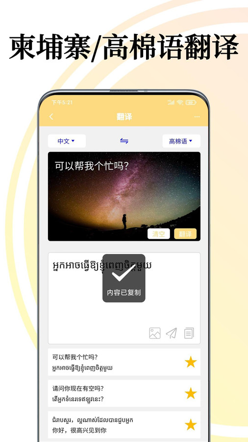 柬埔寨语翻译通app1