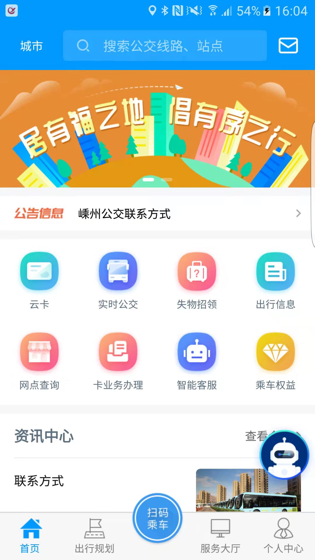 嵊州公交最新版下载1