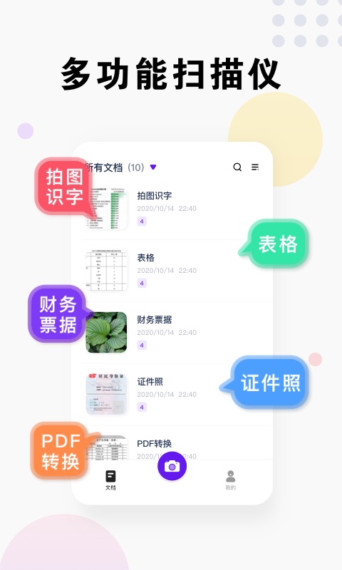 即刻扫描王app安卓客户端0