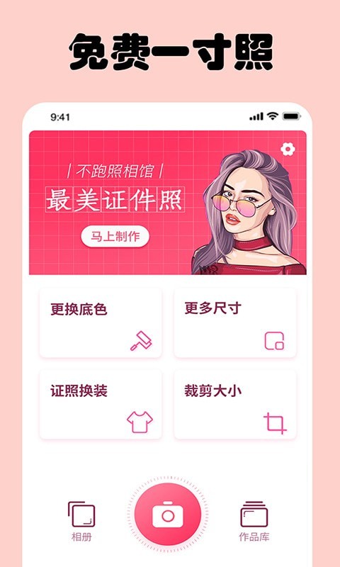 即刻一寸照app安卓版v3.7.00