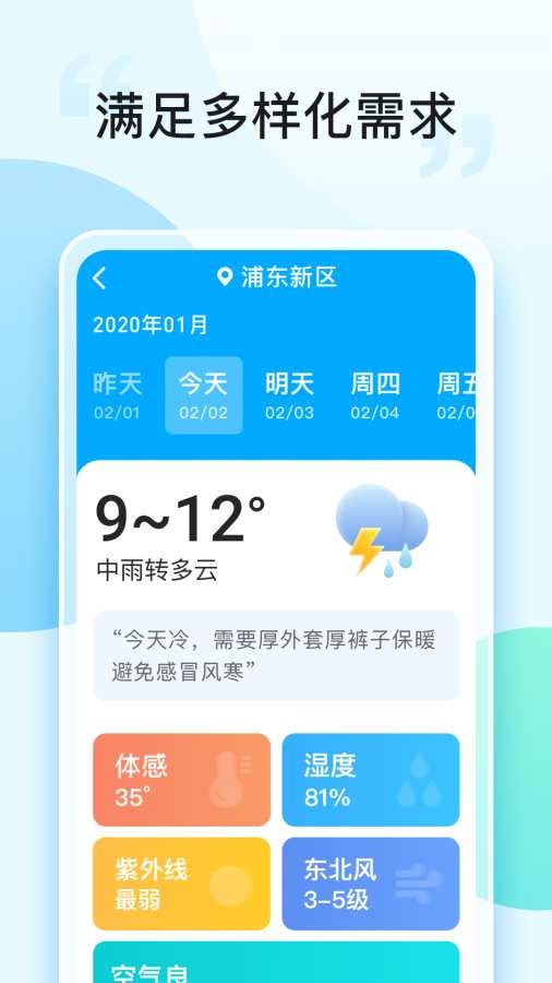 即刻天气大字版app0