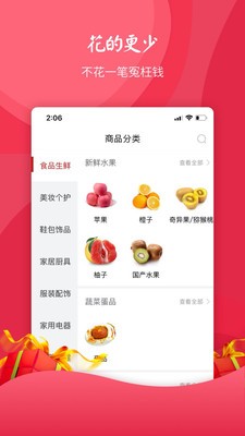 集需购app3