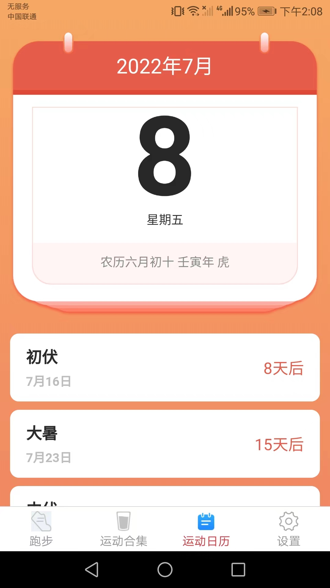 记步助手app3