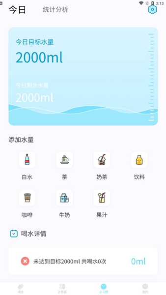 记得喝水app1