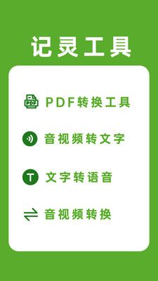 记灵app2