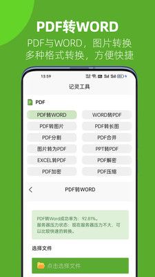 记灵工具app3