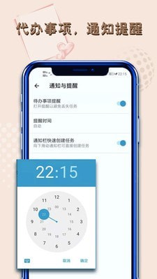 记事本提醒app3