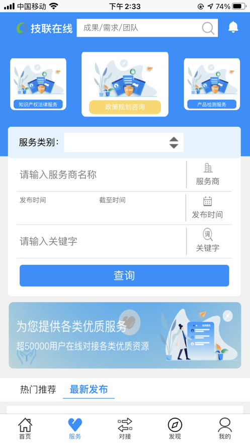 技联在线app0