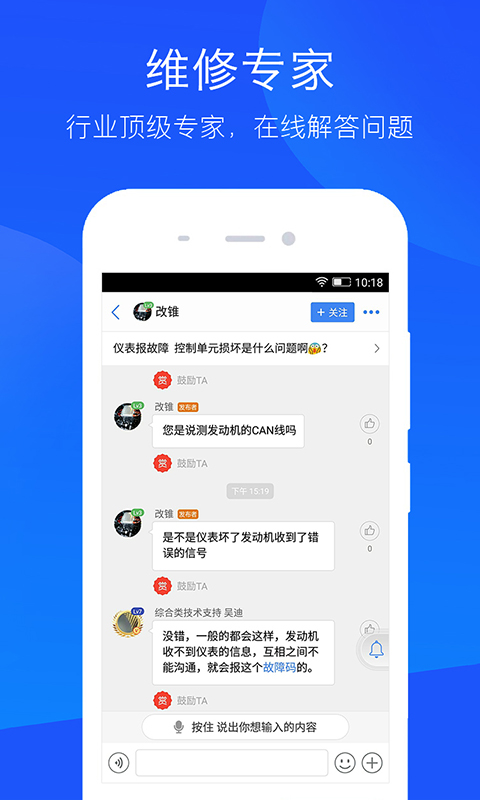 技师帮最新版app3