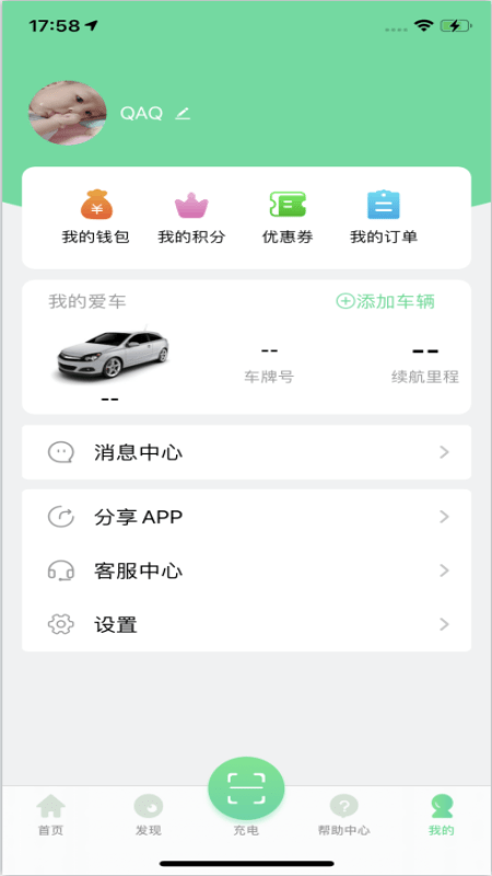 济南公交充电app2