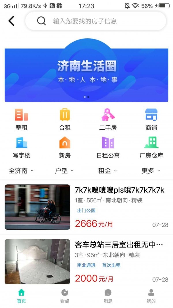 济南生活圈软件3