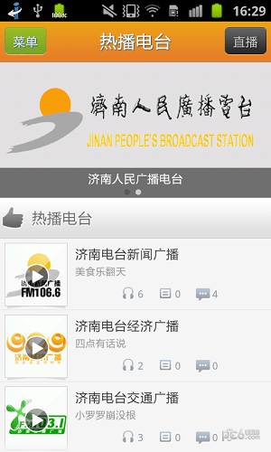 济南手机台app1