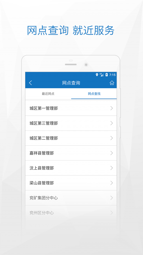 济宁公积金app1