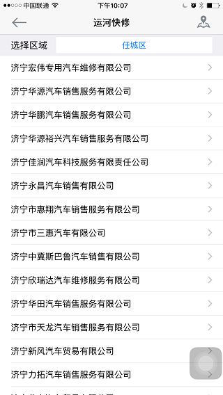 济宁交通安卓版app0