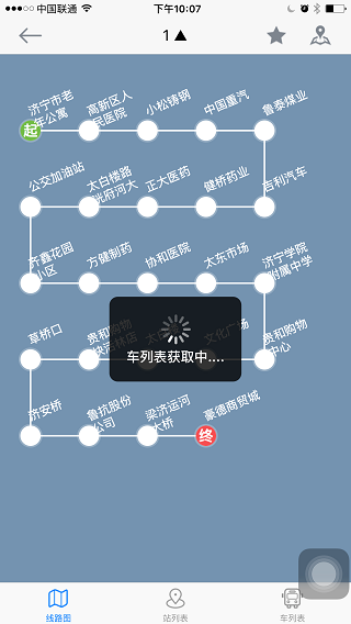 济宁交通安卓版app1