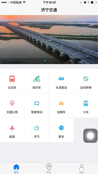 济宁交通安卓版app2