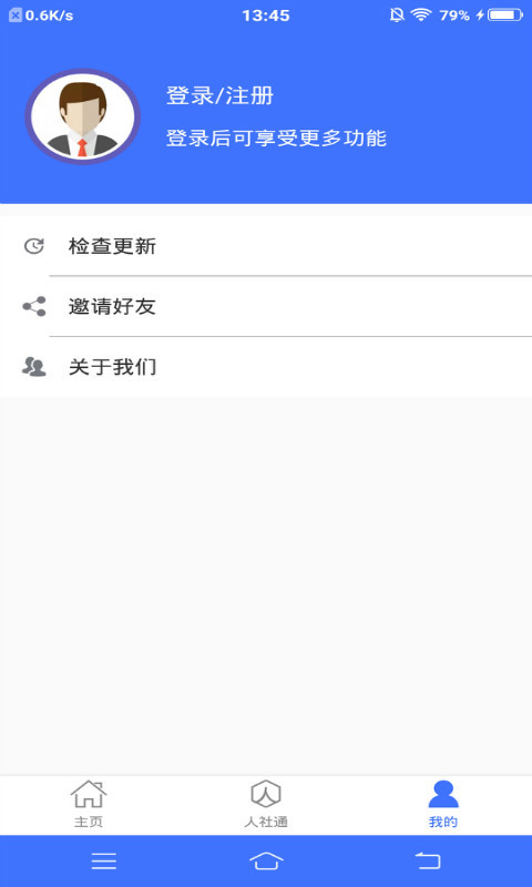 济宁人社通app最新版3