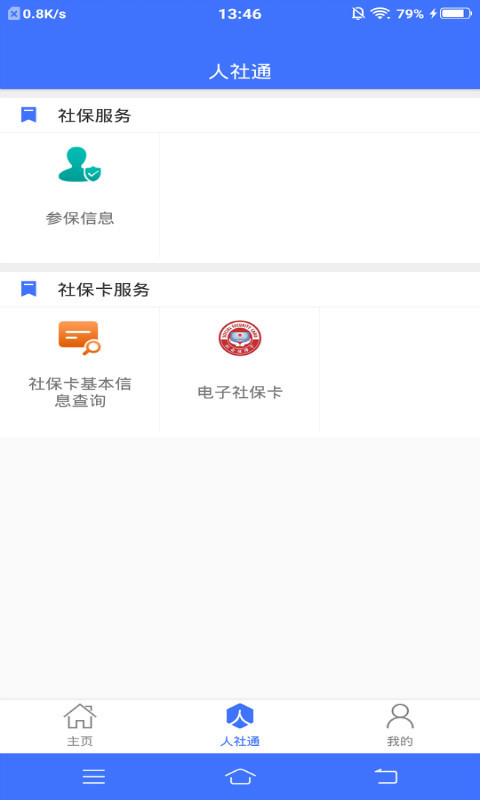 济宁人社通app0