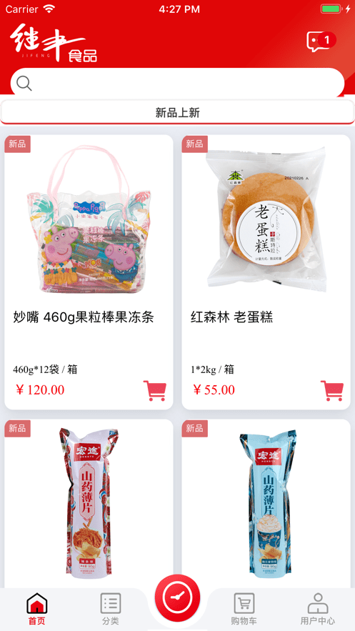 继丰食品v2.0.6最新版2