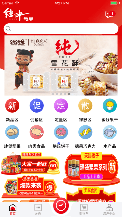 继丰食品v2.0.6最新版3