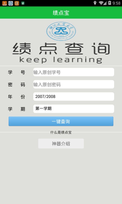 绩点宝app0