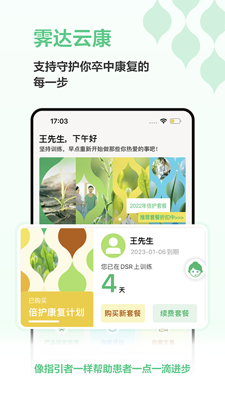 霁达云康患者端app0