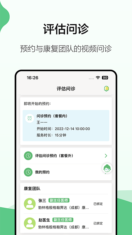 霁达云康患者端app1