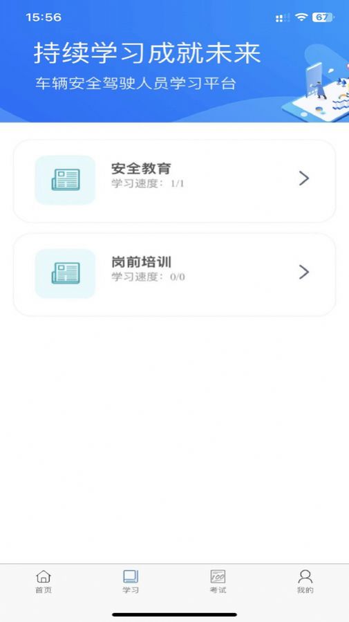 佳创培训app1