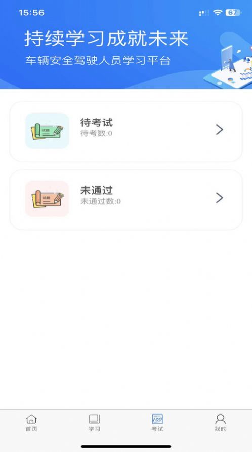 佳创培训app2