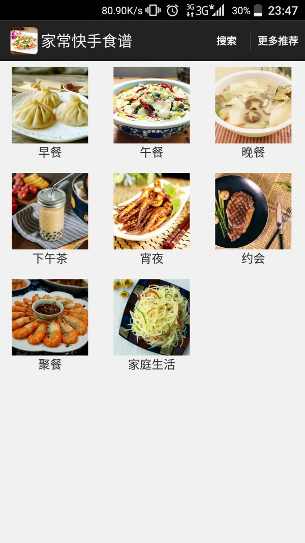 家常快手食谱0