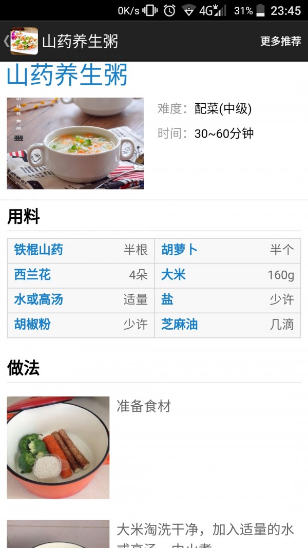 家常快手食谱app3