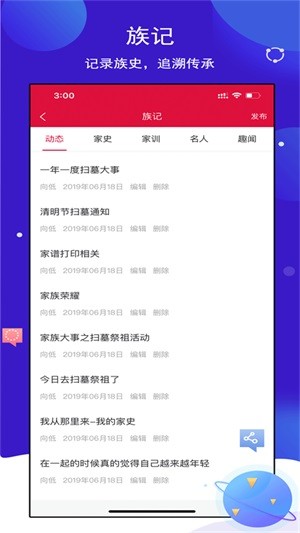 家乘家谱app1