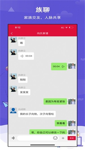 家乘家谱app2