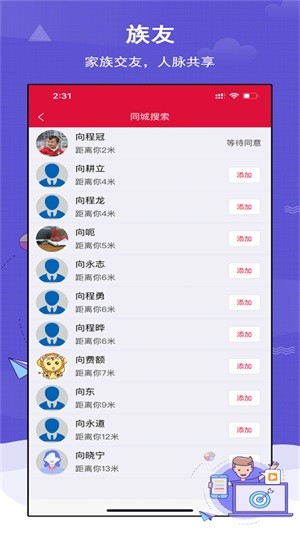 家乘家谱app3