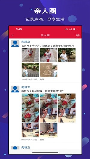 家乘家谱app4