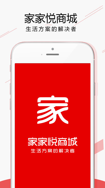 家家悦商城app2