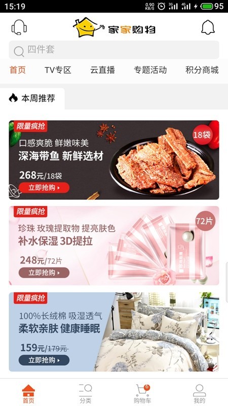 家家购物软件手机app2