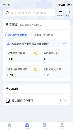 家庭医生医生端app2