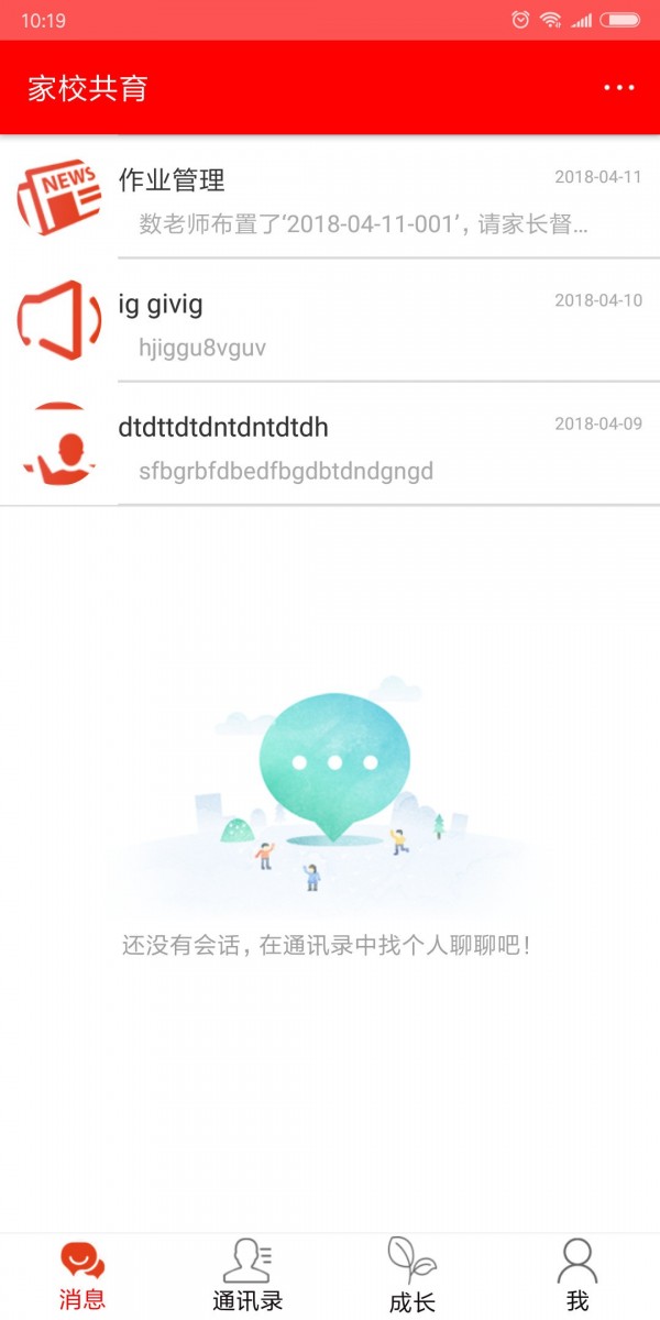 家校共育app1