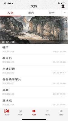 家在奉节app2