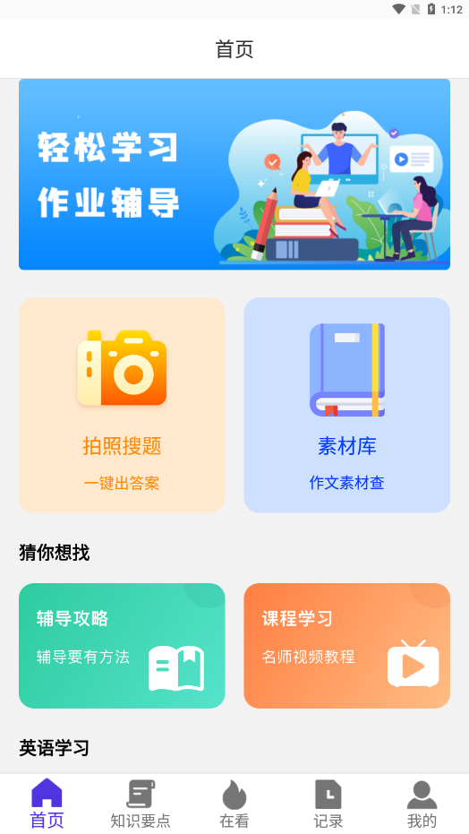 家长通app3