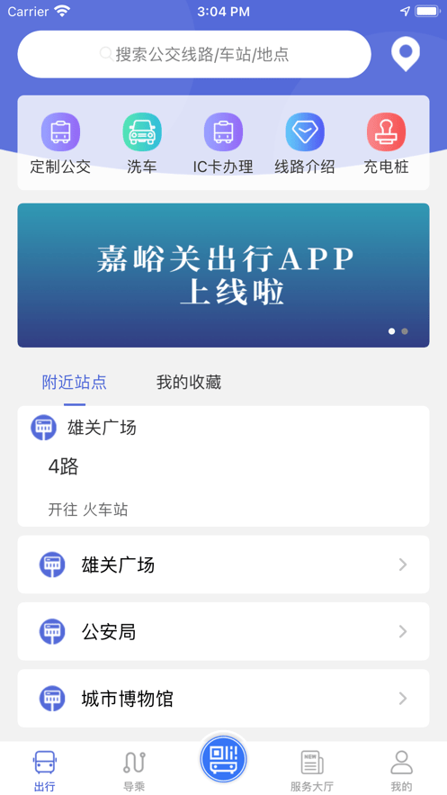 嘉峪关出行app1