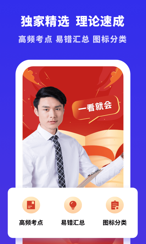 驾考学习大全app2