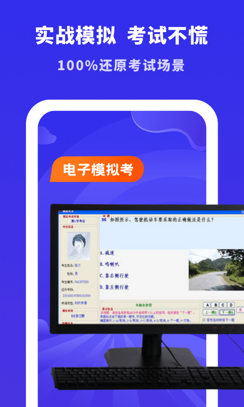 驾考学习大全app3