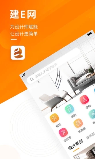 建E网app3