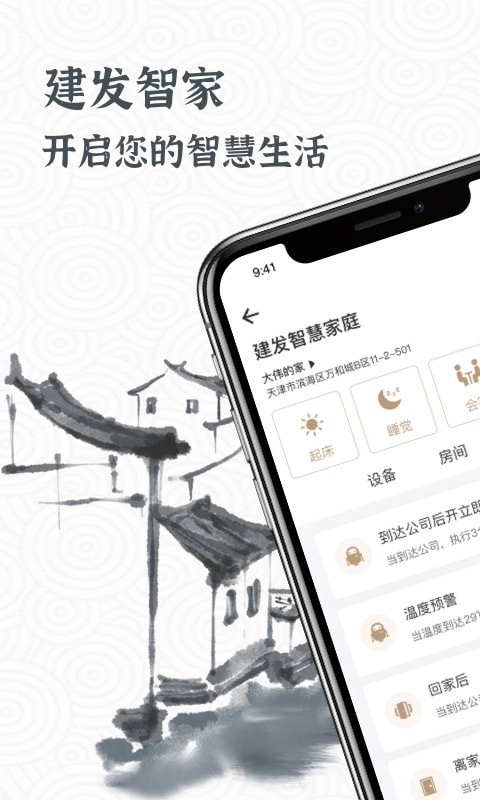 建发智家app0